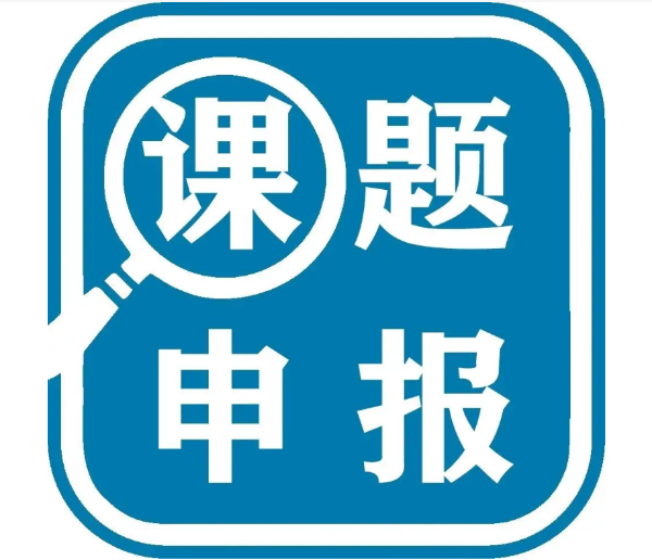 体育课题申报立项题目大全