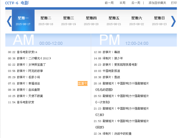 cctv6正在直播的电影 它在特定时段（下午大概3点多